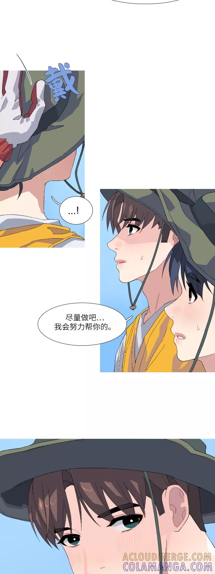 《胆小的调色盘》第47话 第27页