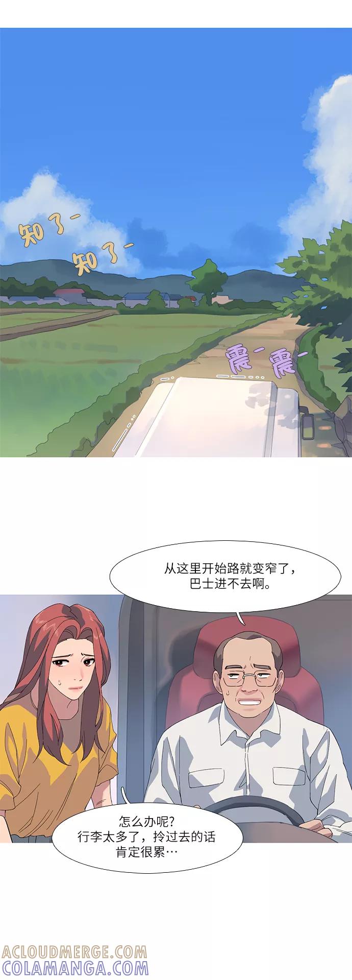 《胆小的调色盘》第47话 第9页