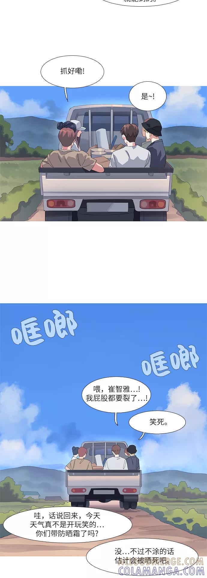 《胆小的调色盘》第47话 第13页