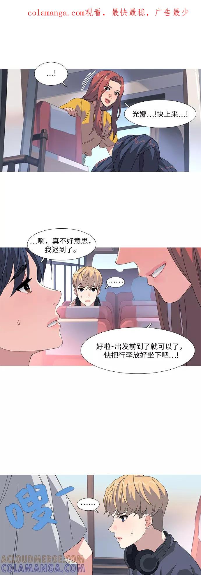 《胆小的调色盘》第47话 第1页
