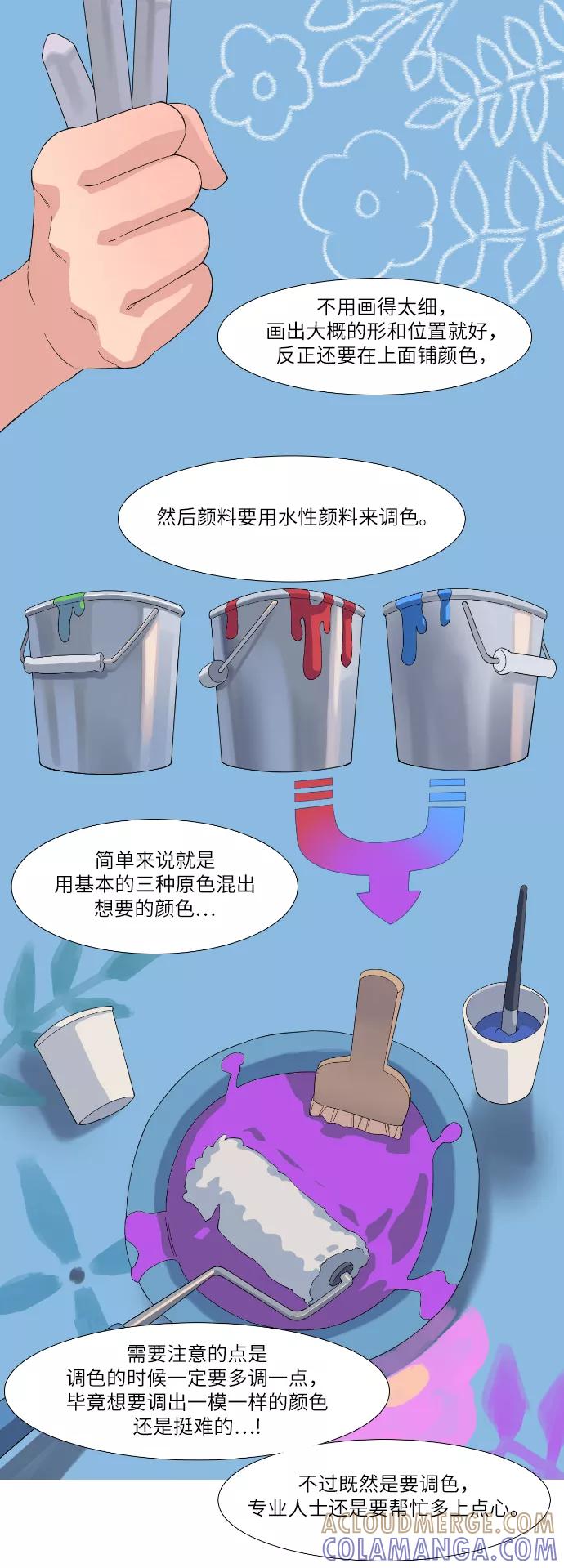 《胆小的调色盘》第47话 第19页