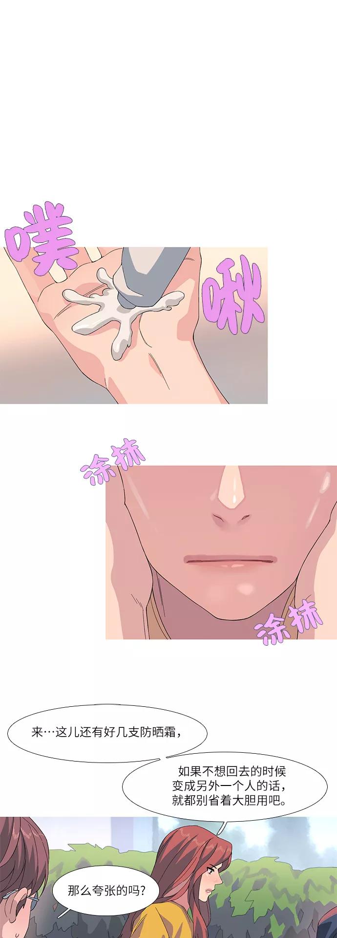 《胆小的调色盘》第47话 第14页