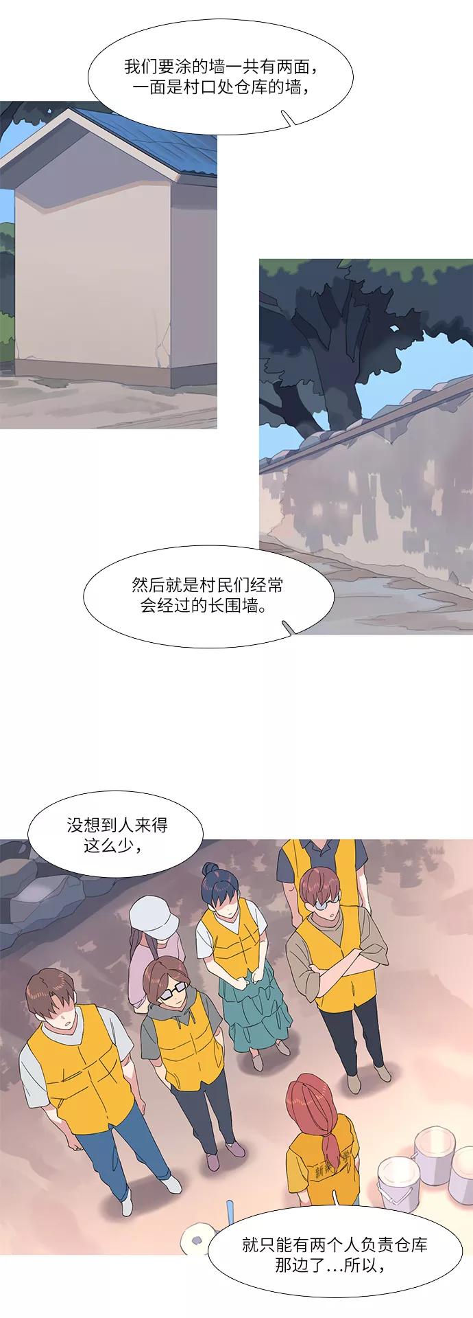 《胆小的调色盘》第47话 第20页