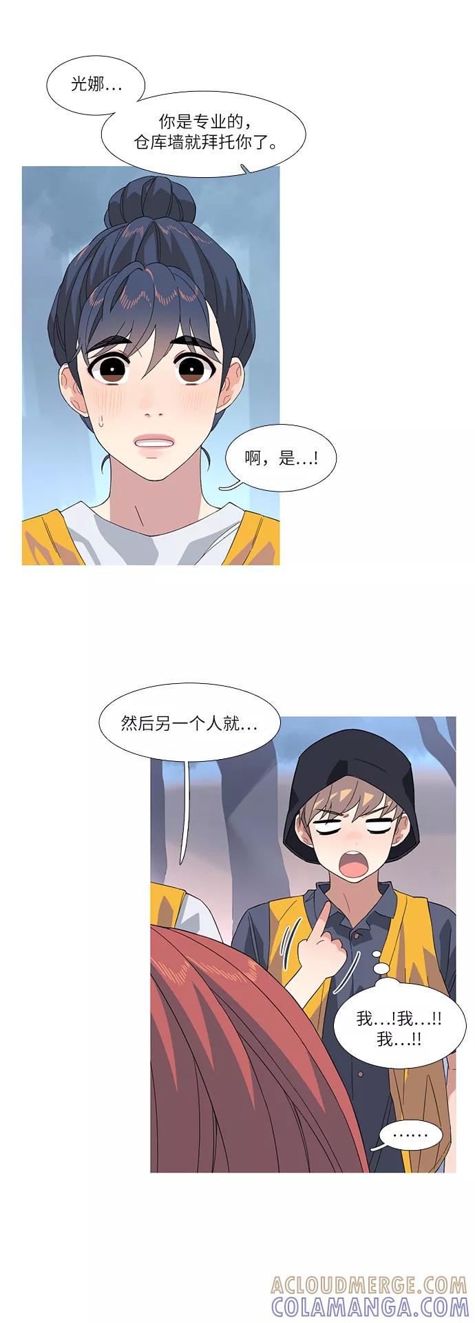 《胆小的调色盘》第47话 第21页