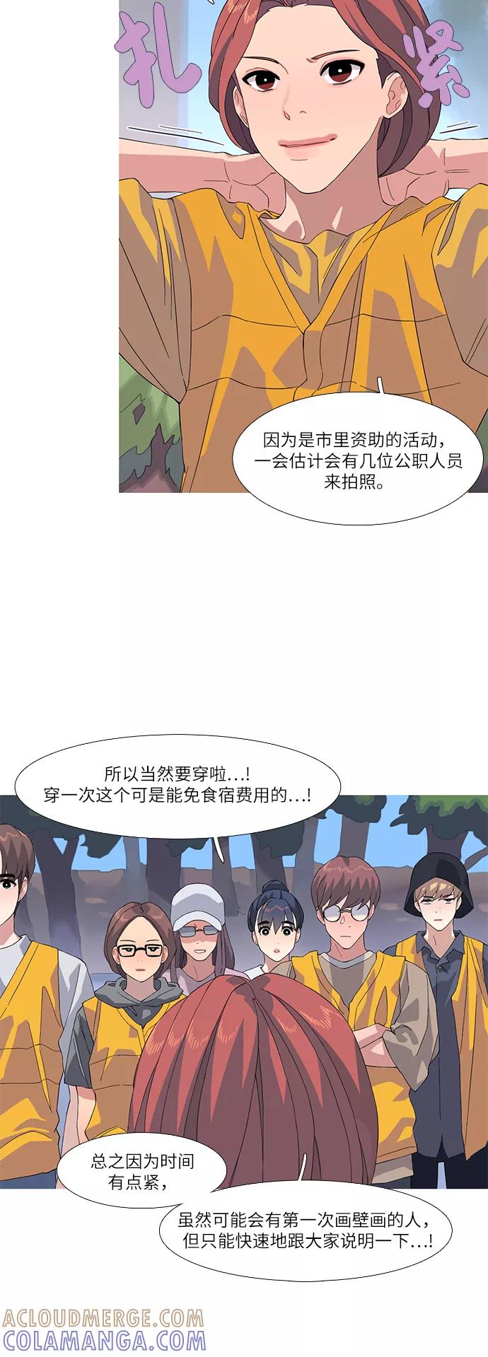 《胆小的调色盘》第47话 第17页
