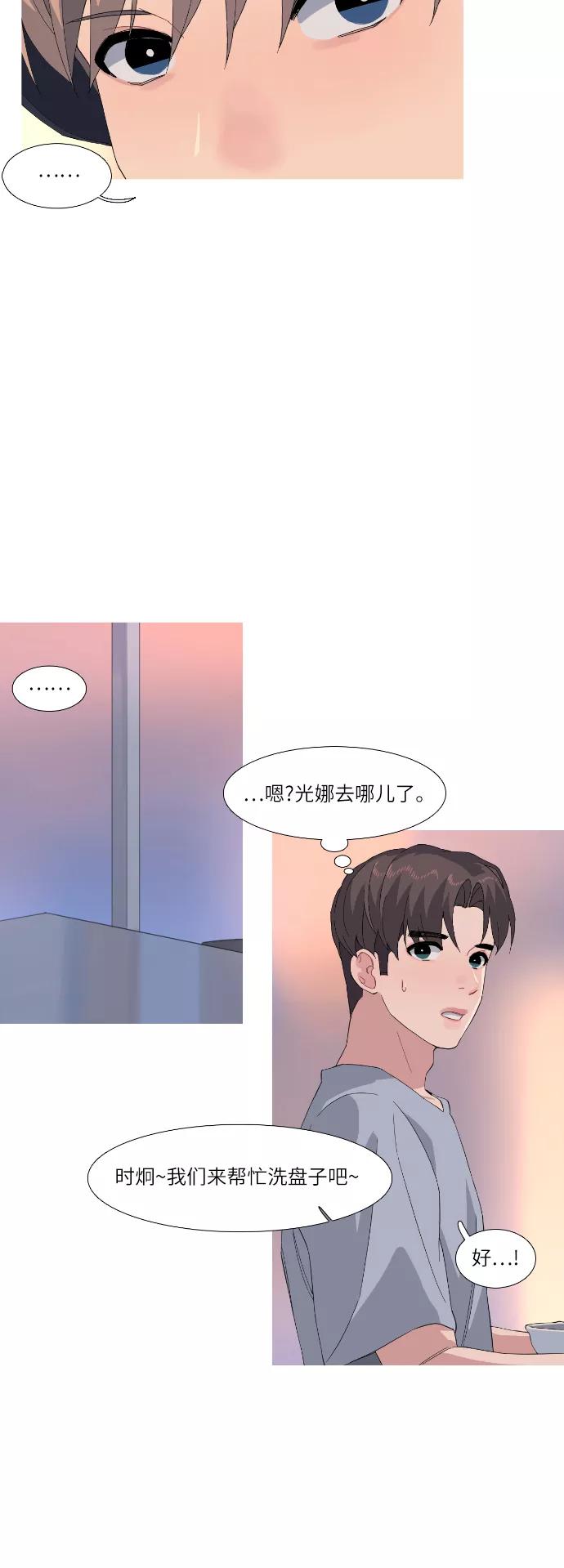 《胆小的调色盘》第48话 第26页