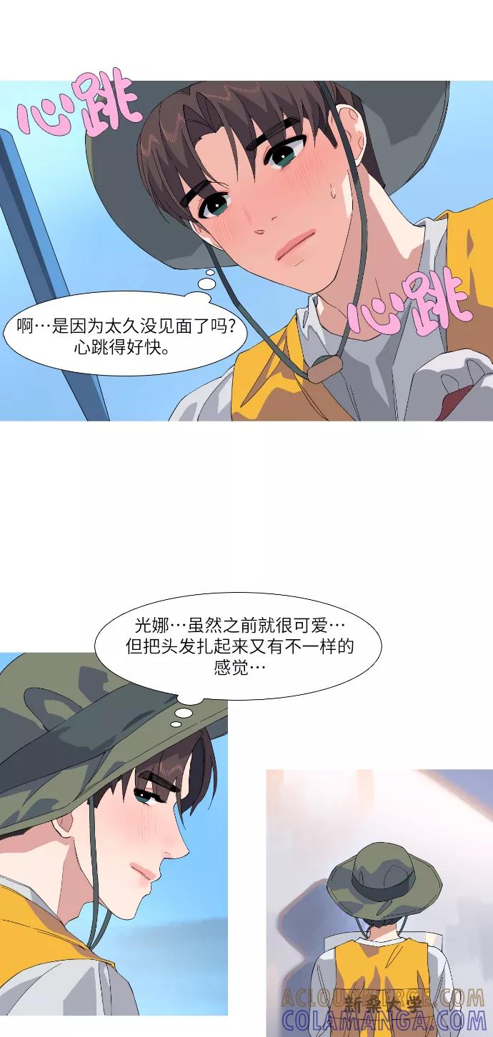 《胆小的调色盘》第48话 第3页