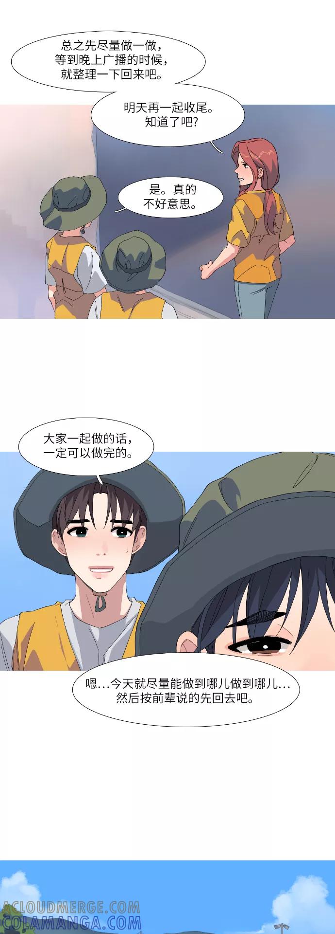 《胆小的调色盘》第48话 第23页