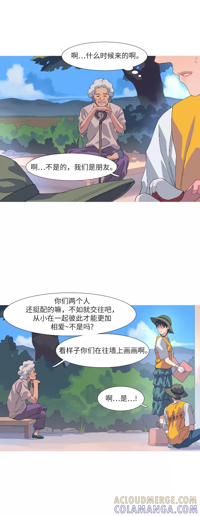 《胆小的调色盘》第48话 第13页