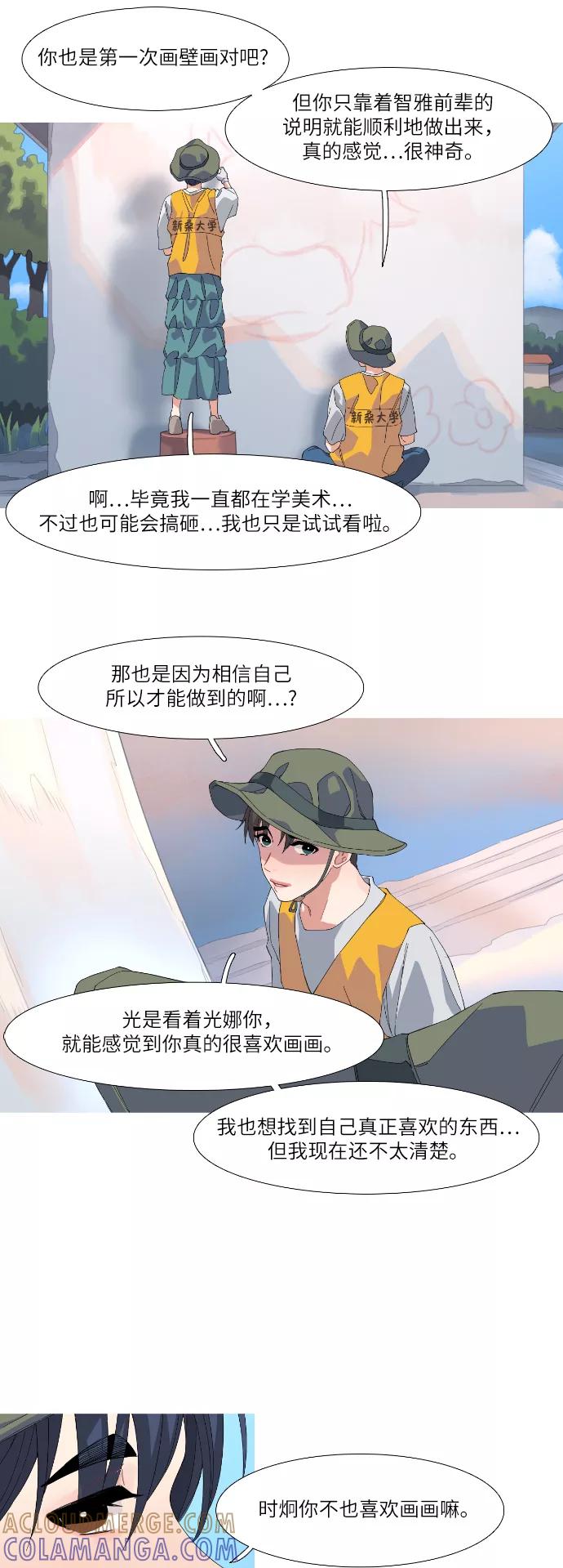 《胆小的调色盘》第48话 第9页