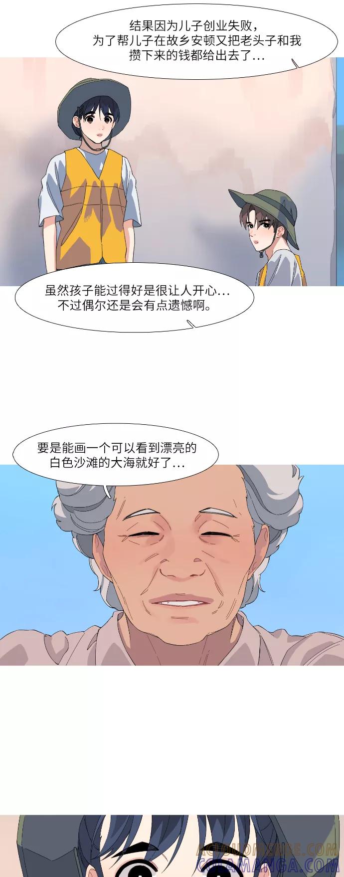《胆小的调色盘》第48话 第15页