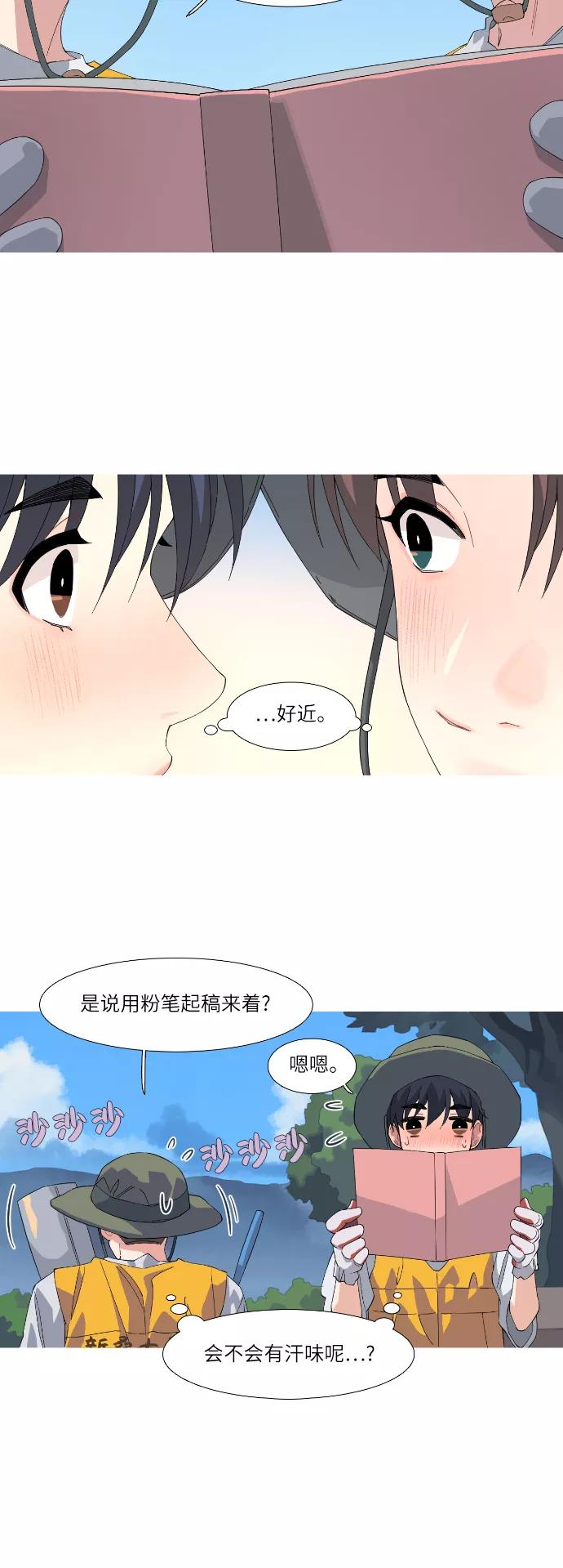 《胆小的调色盘》第48话 第2页