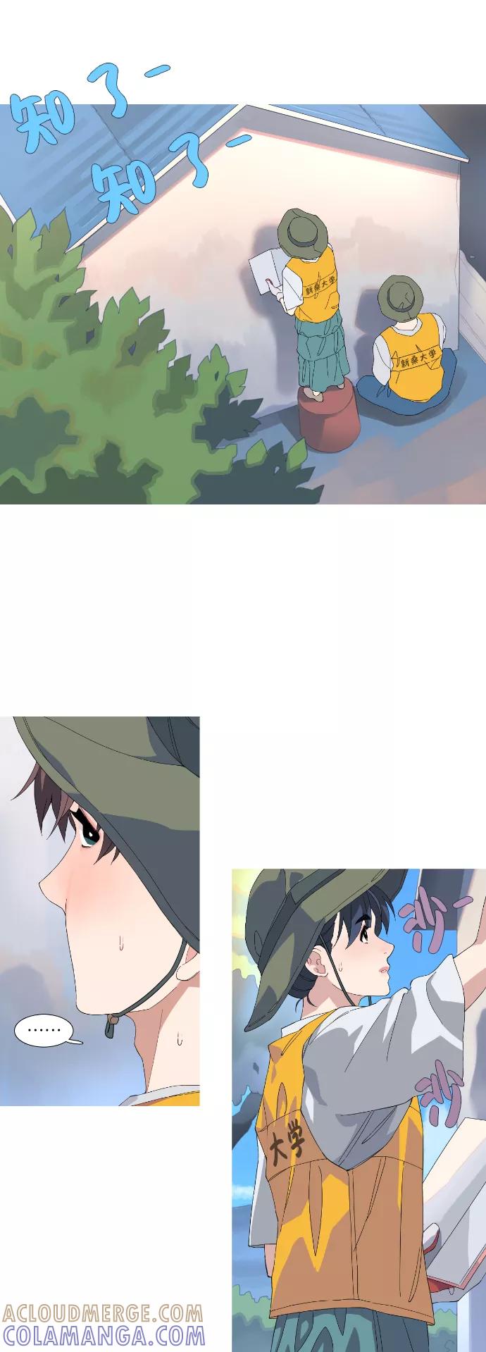 《胆小的调色盘》第48话 第7页