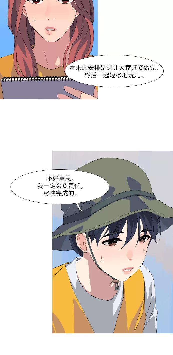 《胆小的调色盘》第48话 第22页