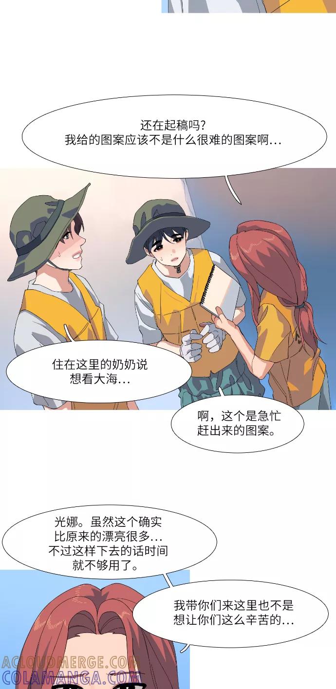 《胆小的调色盘》第48话 第21页