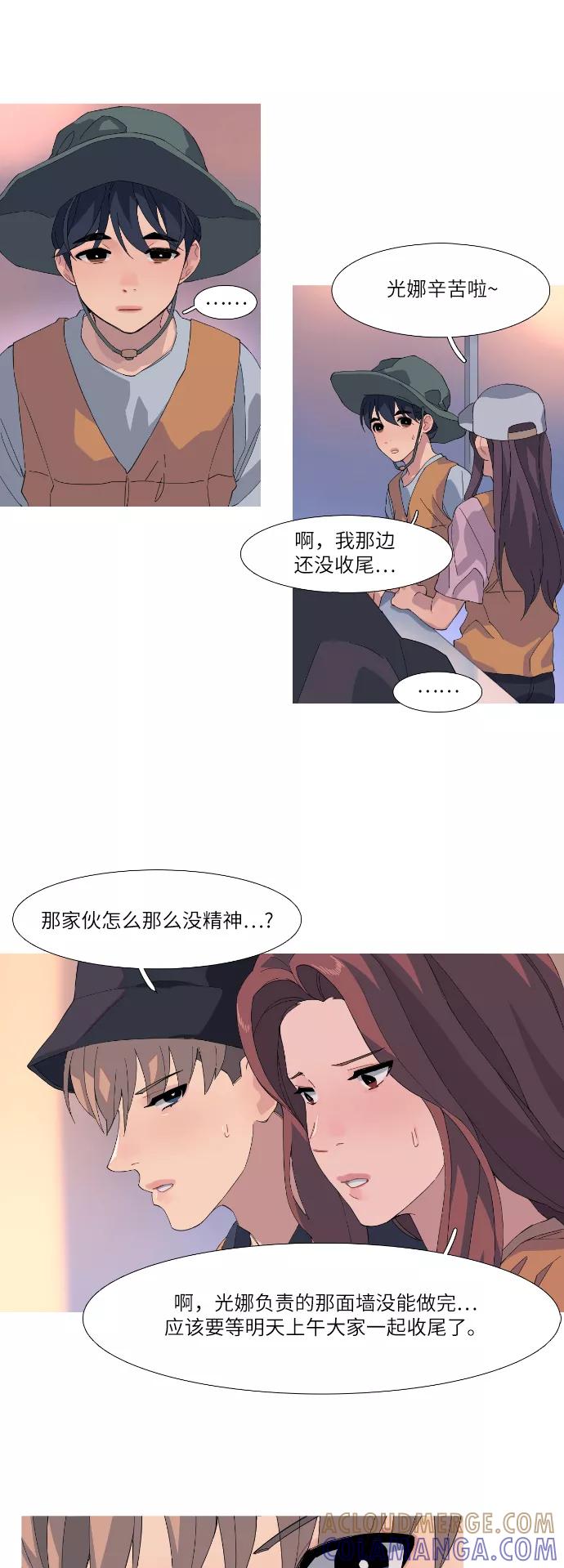 《胆小的调色盘》第48话 第25页