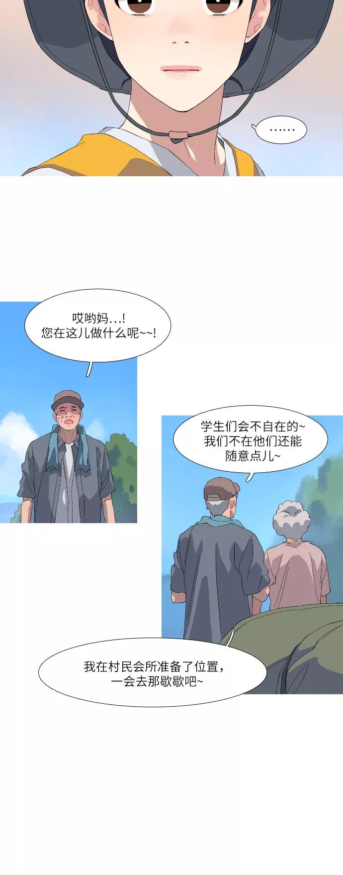 《胆小的调色盘》第48话 第16页