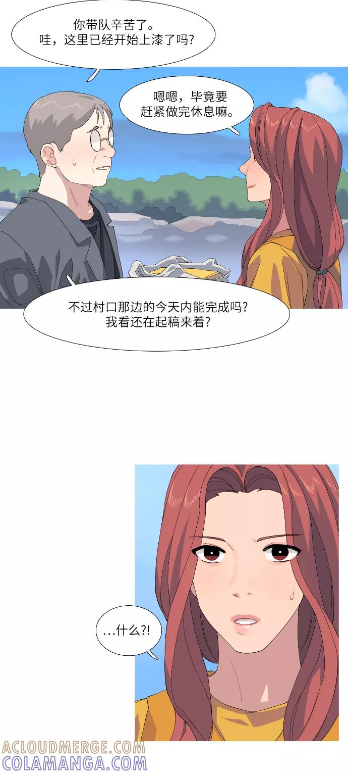 《胆小的调色盘》第48话 第19页