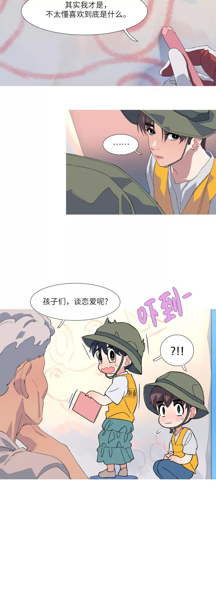 《胆小的调色盘》第48话 第12页