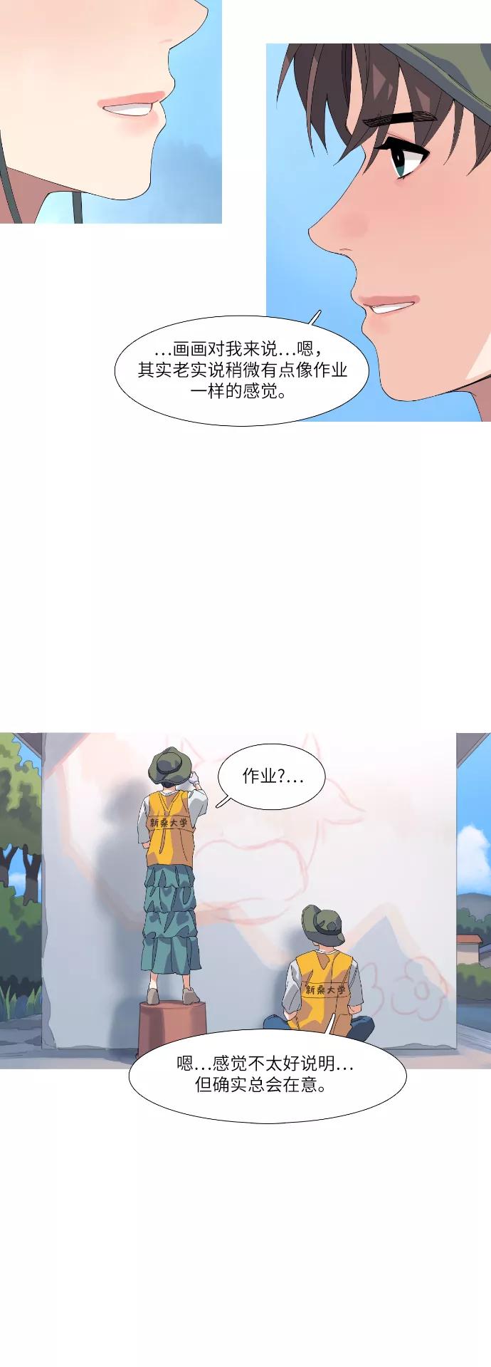 《胆小的调色盘》第48话 第10页
