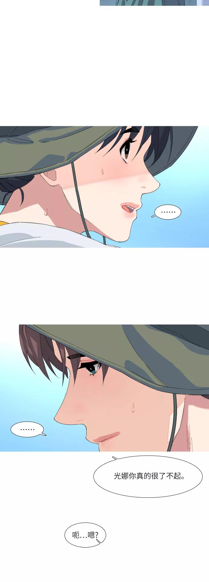 《胆小的调色盘》第48话 第8页