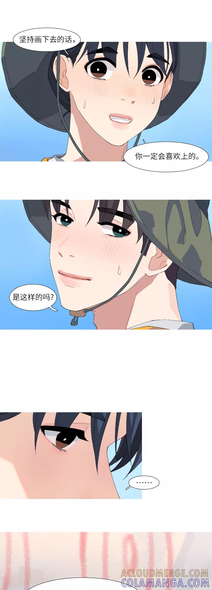 《胆小的调色盘》第48话 第11页