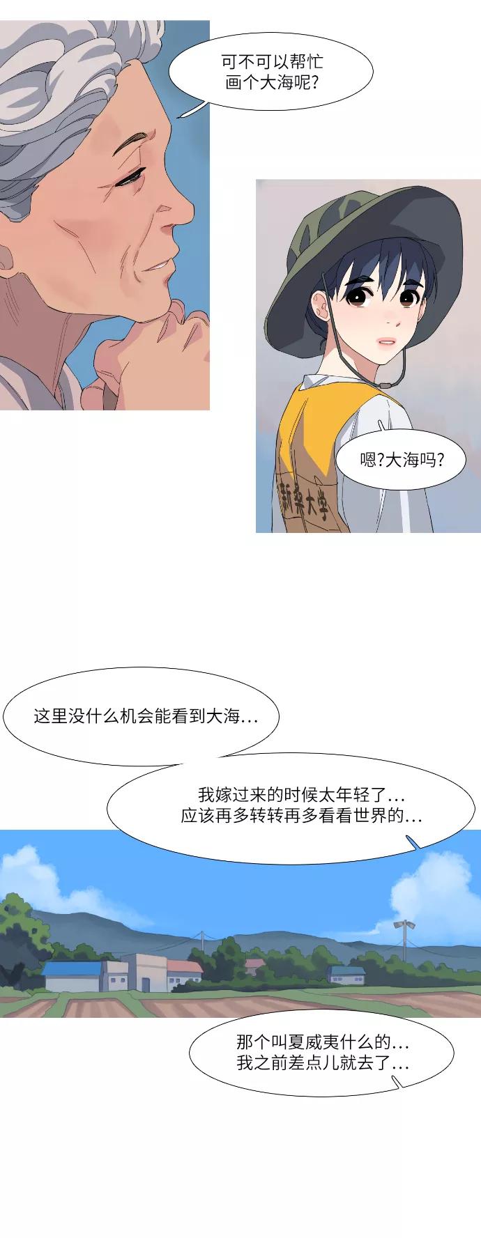 《胆小的调色盘》第48话 第14页