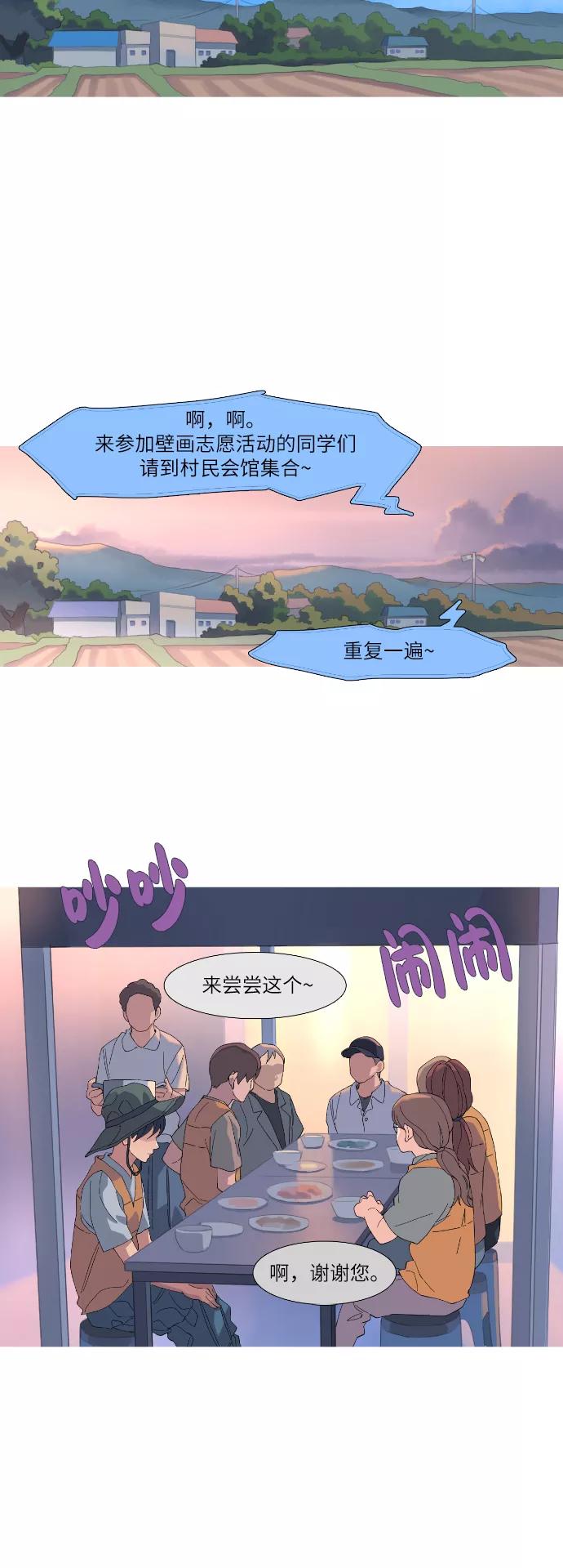 《胆小的调色盘》第48话 第24页