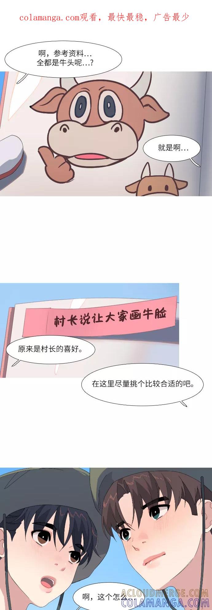 《胆小的调色盘》第48话 第1页