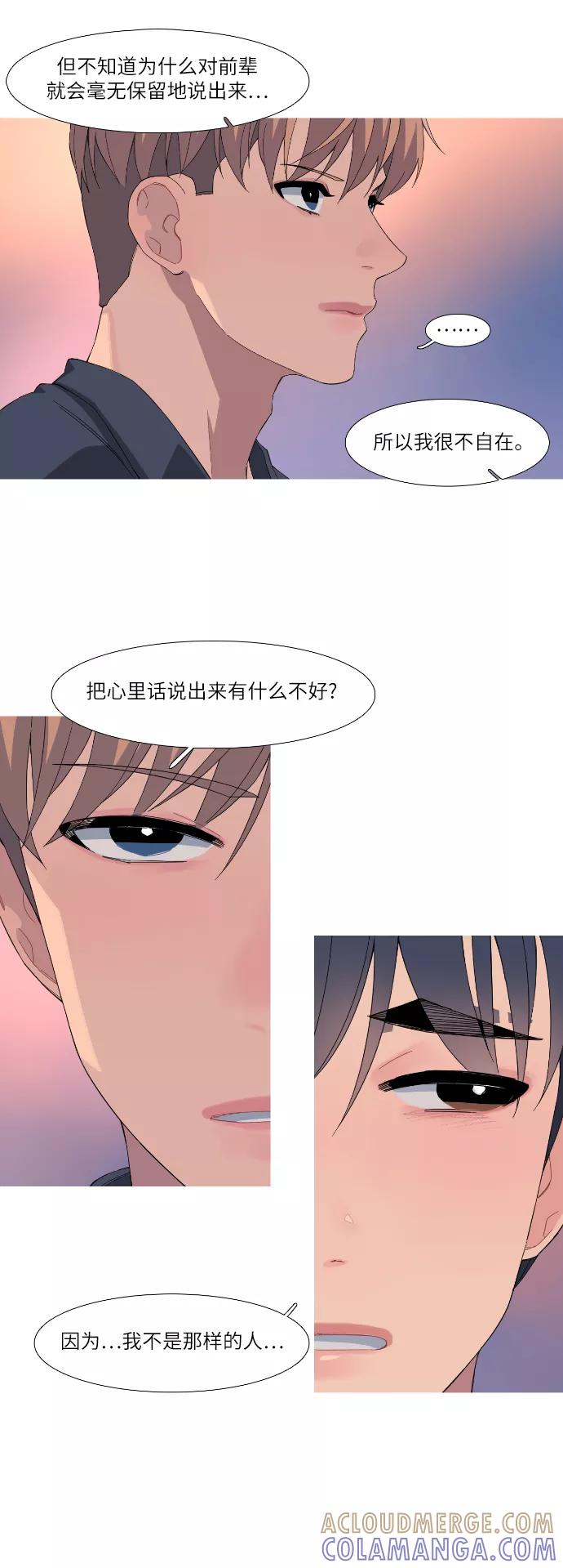 《胆小的调色盘》第49话 第15页