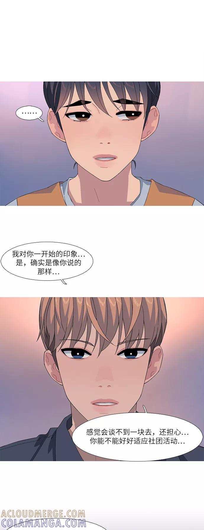 《胆小的调色盘》第49话 第17页