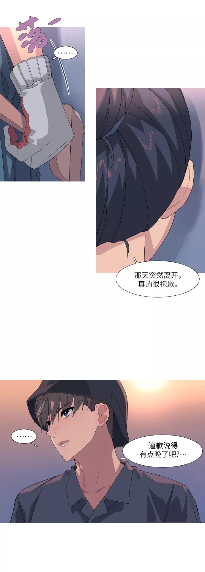 《胆小的调色盘》第49话 第10页