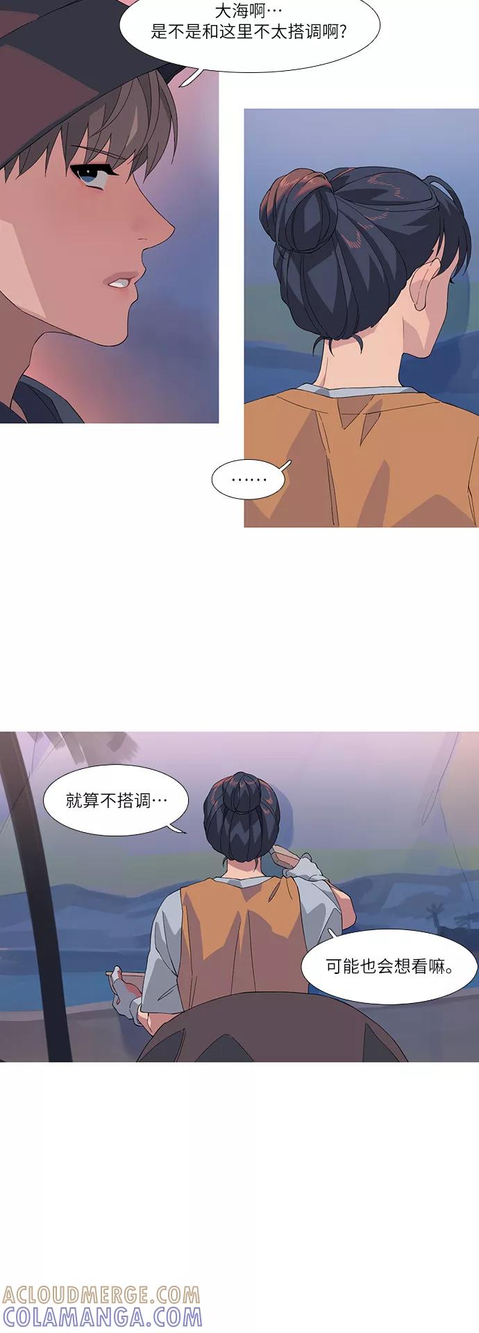 《胆小的调色盘》第49话 第9页