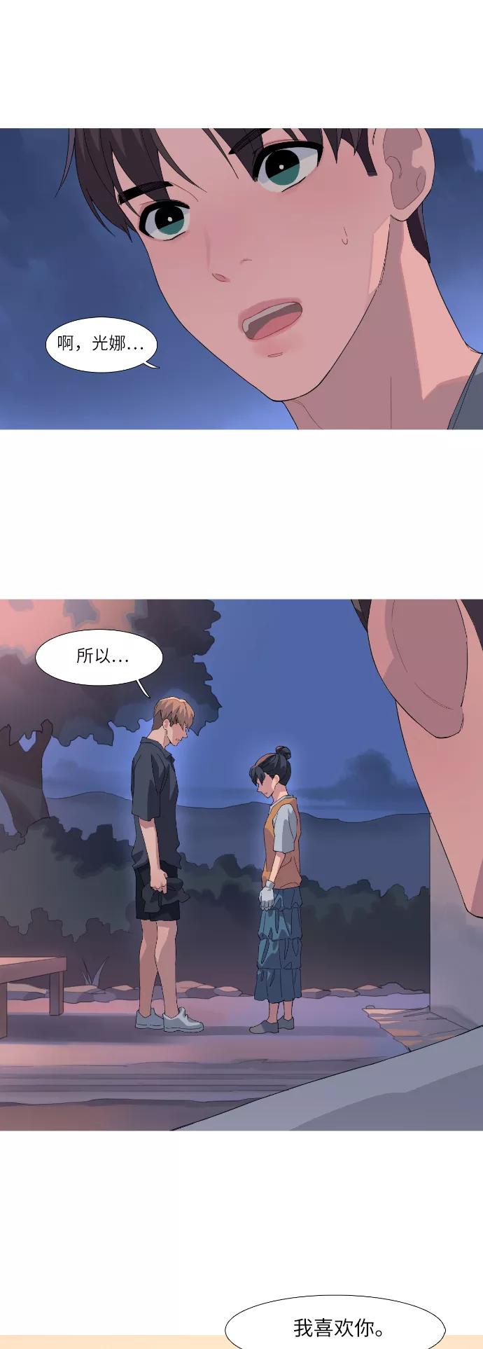 《胆小的调色盘》第49话 第24页