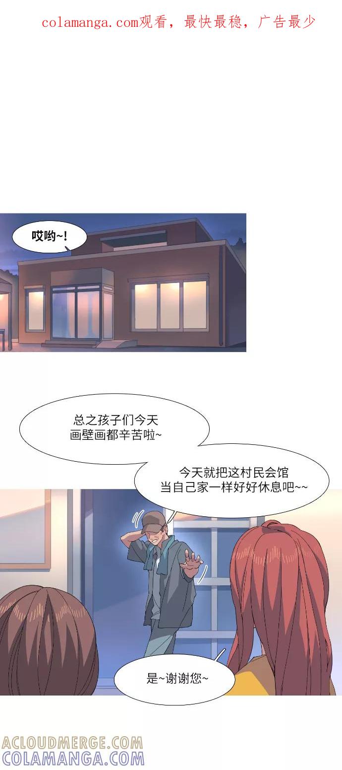 《胆小的调色盘》第49话 第1页