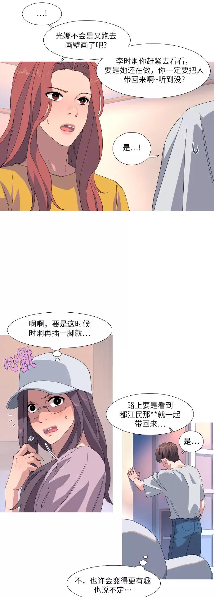 《胆小的调色盘》第49话 第4页