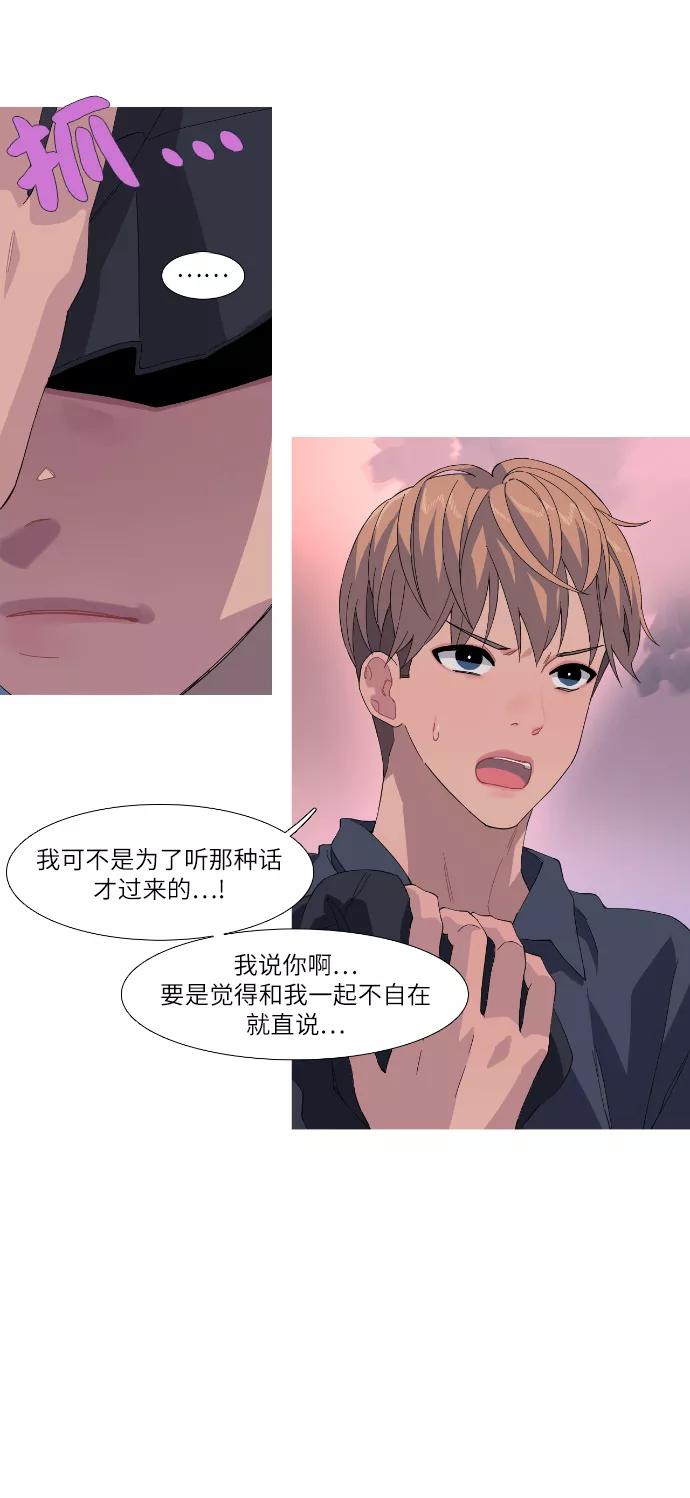 《胆小的调色盘》第49话 第12页