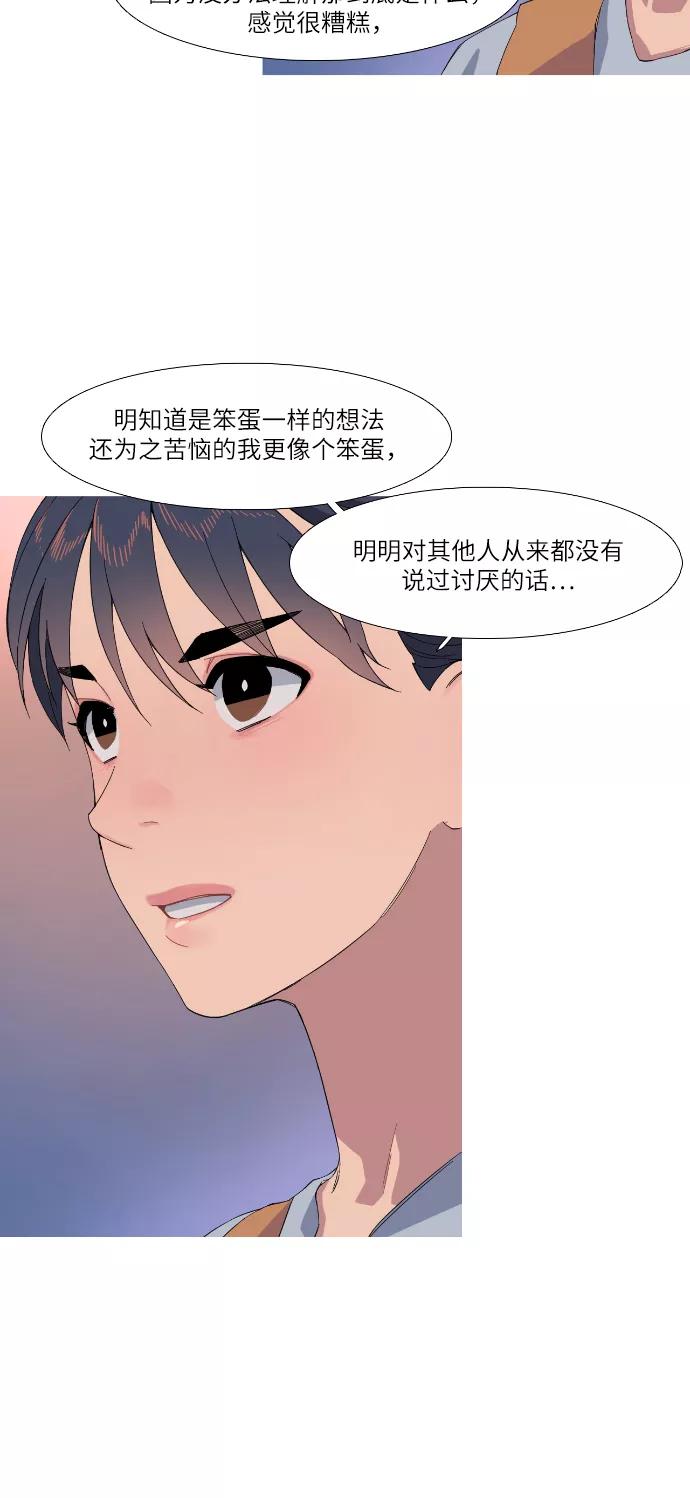 《胆小的调色盘》第49话 第14页