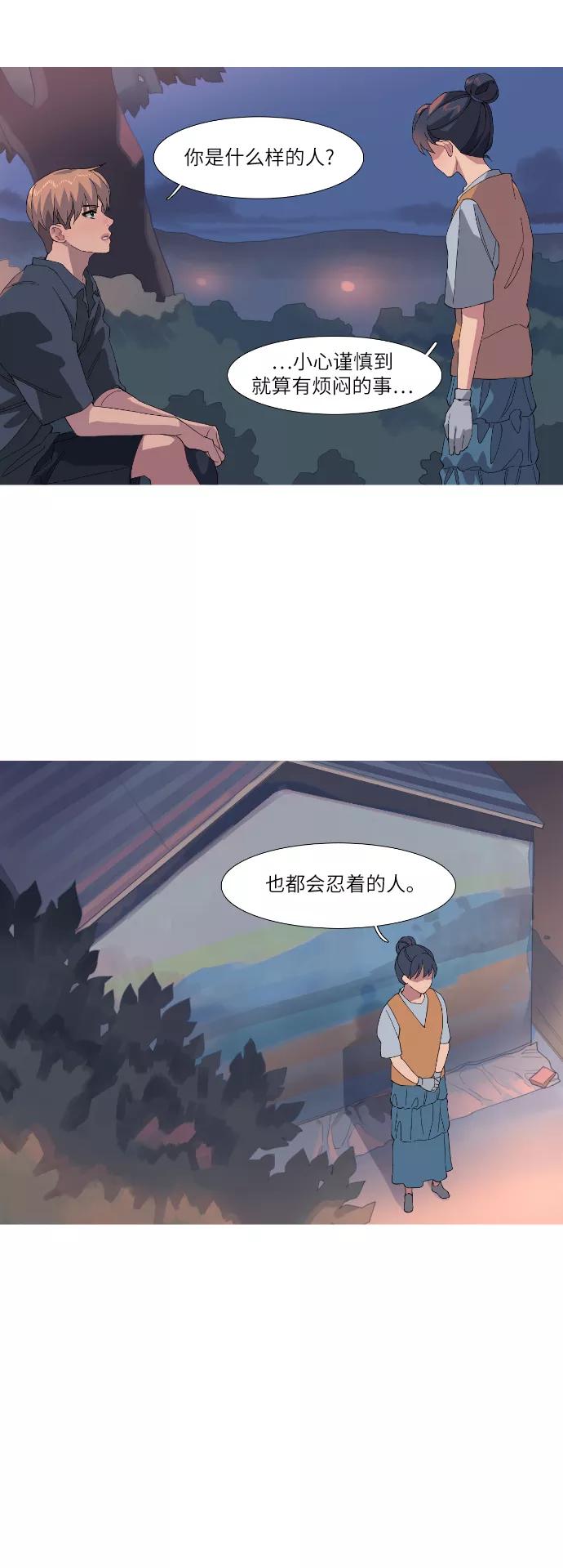 《胆小的调色盘》第49话 第16页