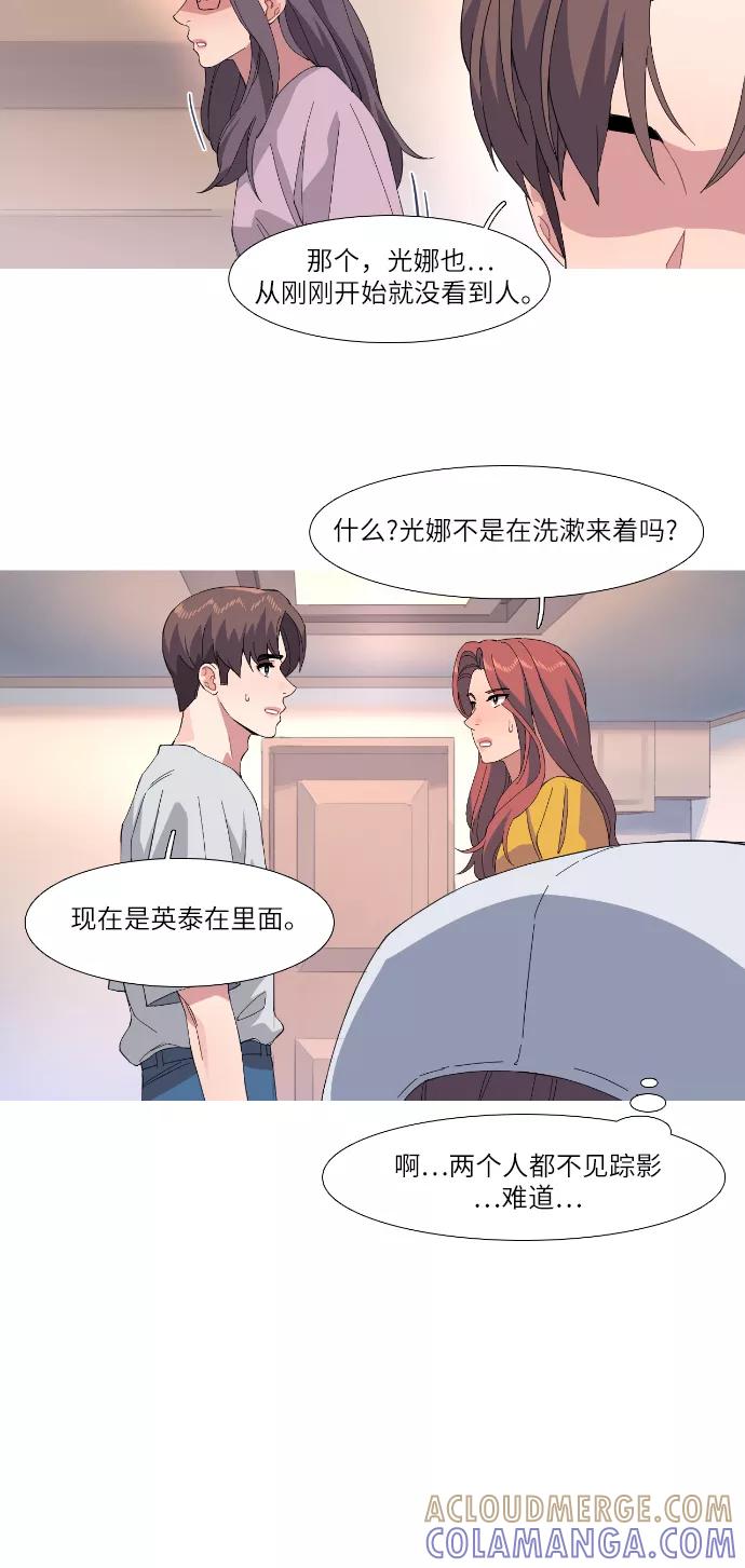 《胆小的调色盘》第49话 第3页