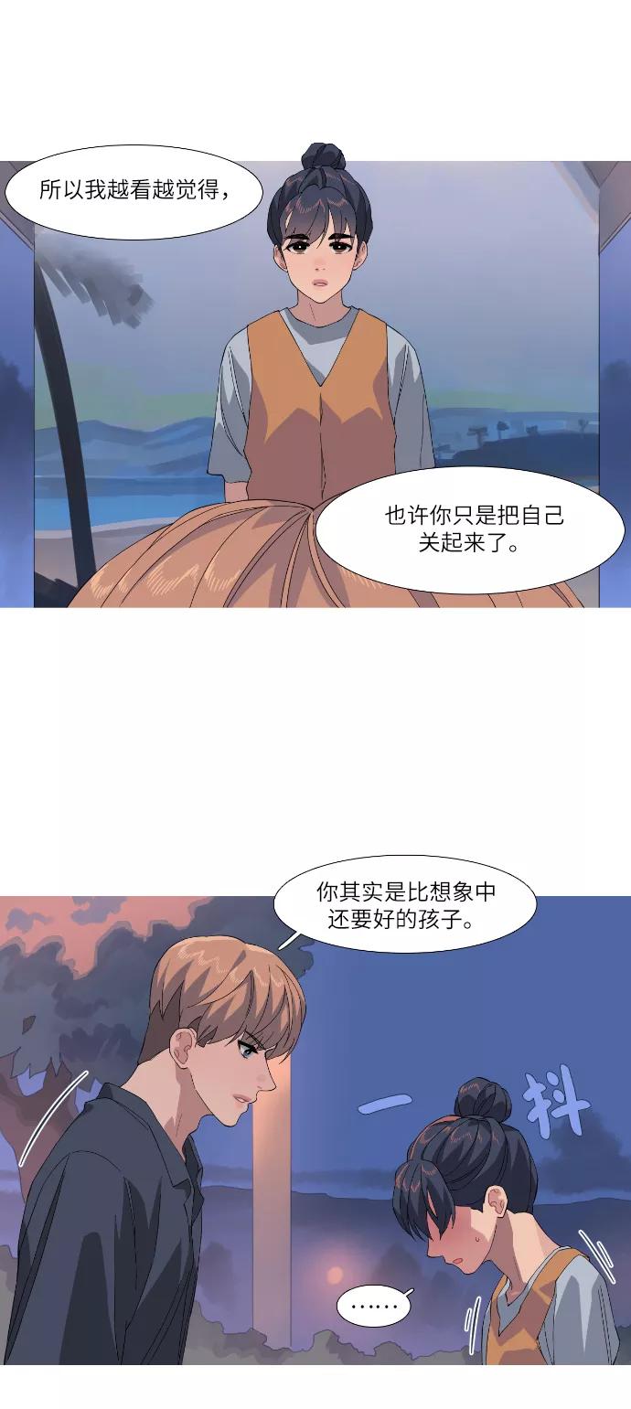 《胆小的调色盘》第49话 第20页