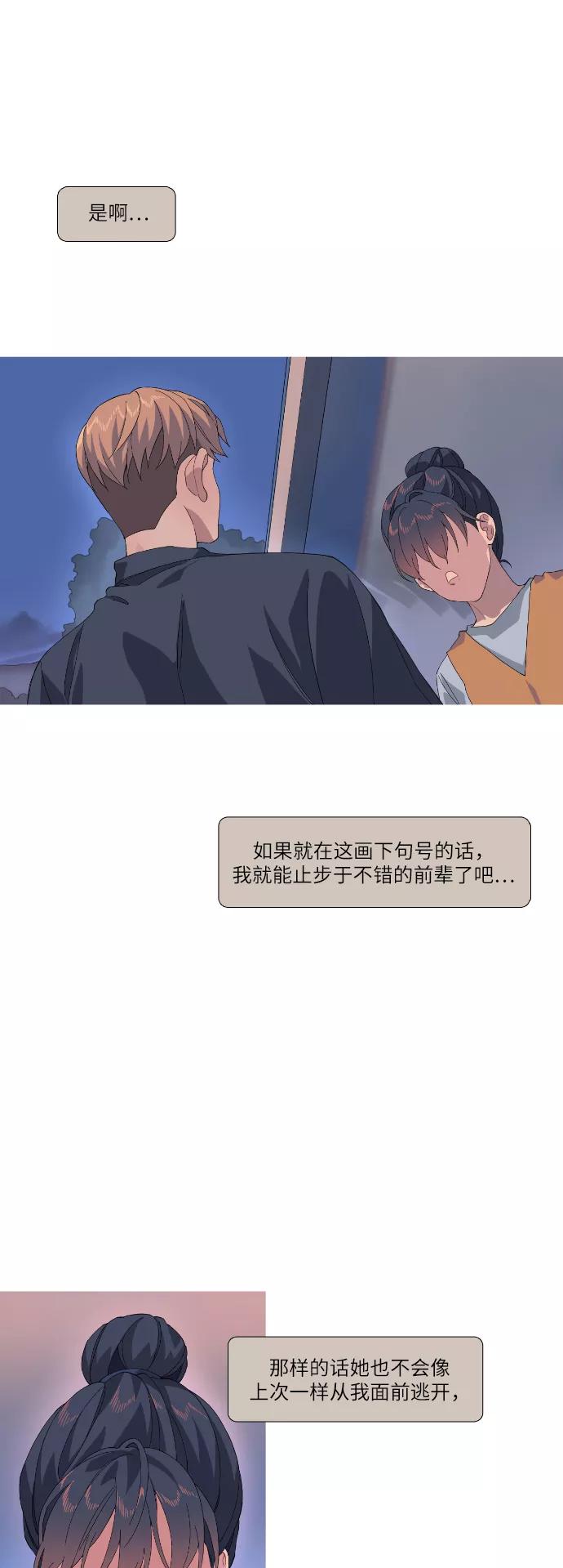 《胆小的调色盘》第49话 第22页