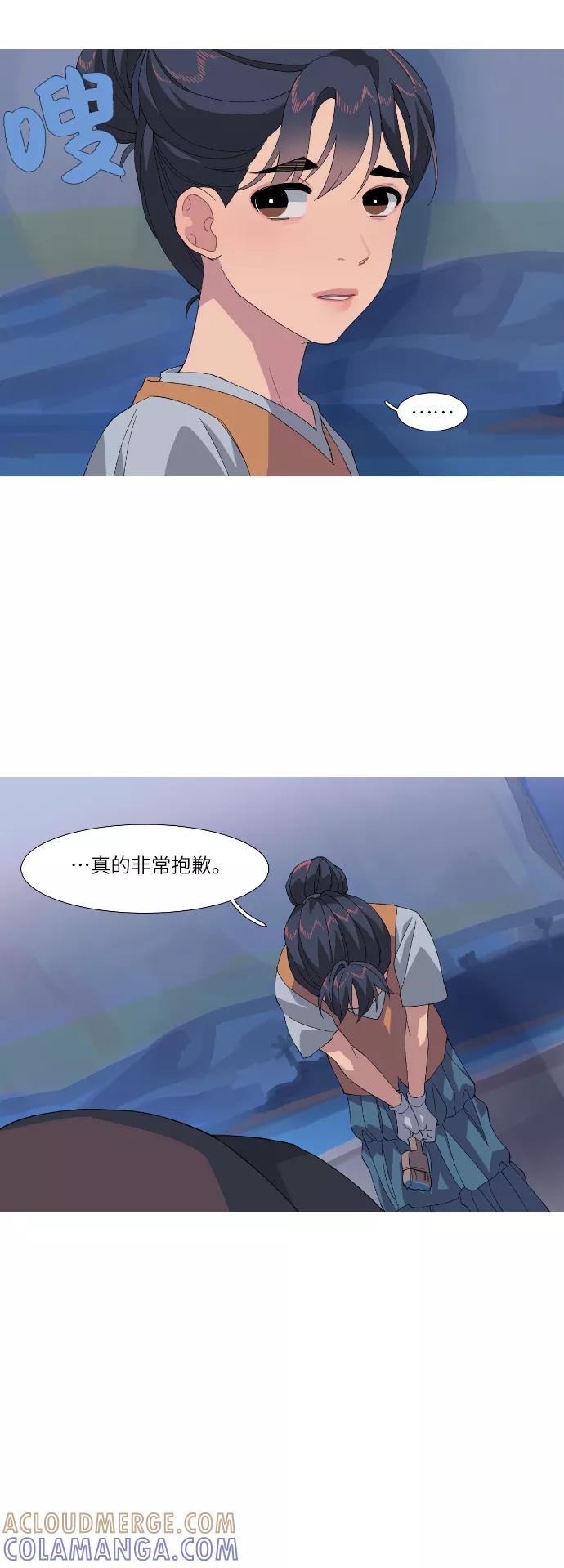 《胆小的调色盘》第49话 第11页