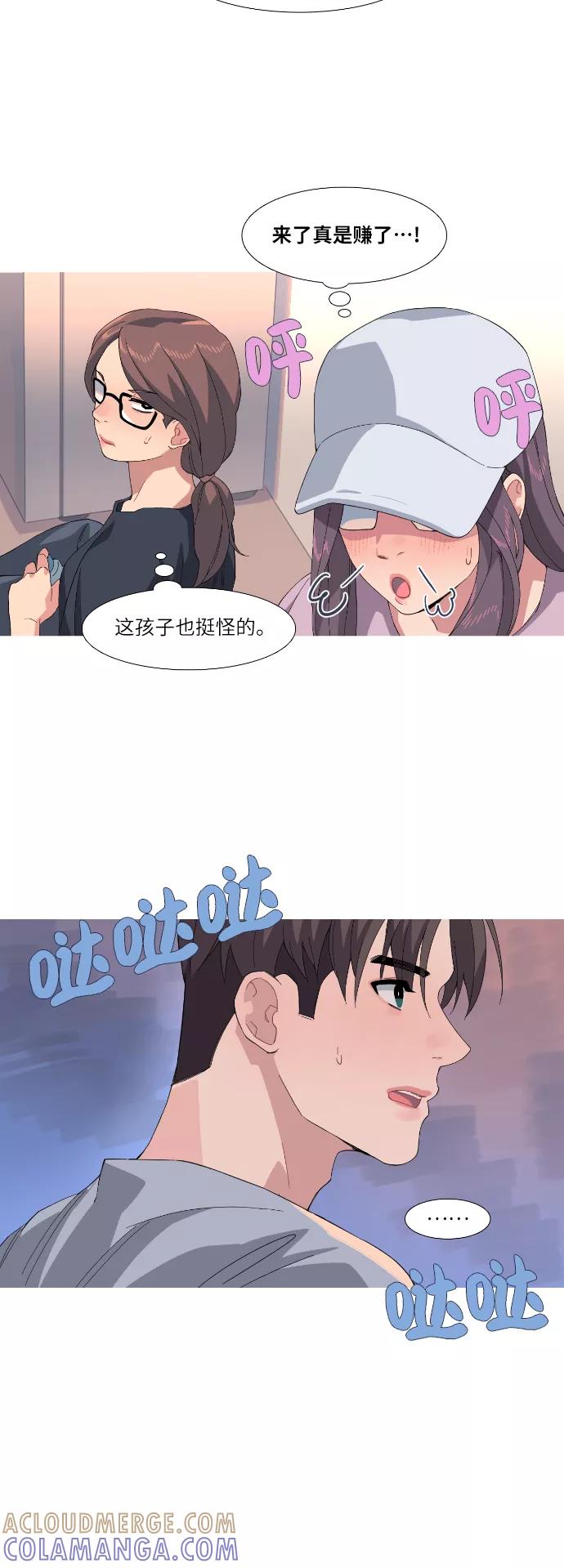 《胆小的调色盘》第49话 第5页
