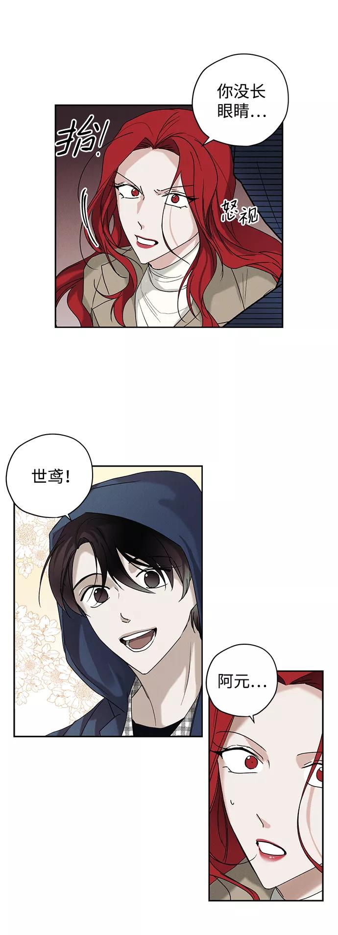 《绯色救赎》第5话 第5页