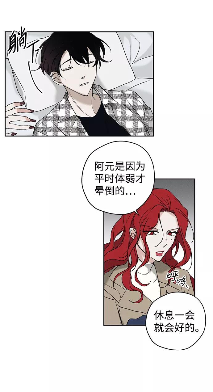 《绯色救赎》第5话 第39页