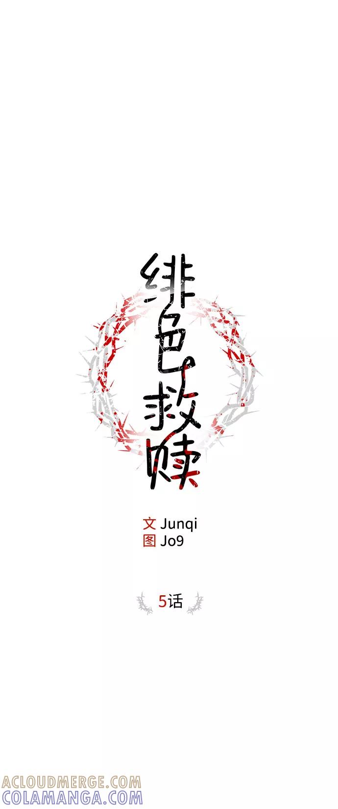 《绯色救赎》第5话 第10页
