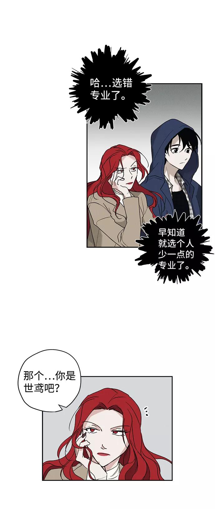 《绯色救赎》第5话 第12页