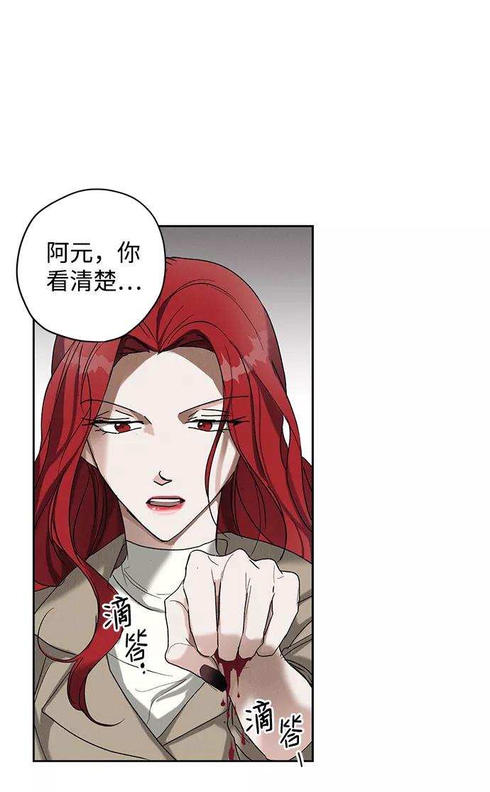 《绯色救赎》第5话 第51页
