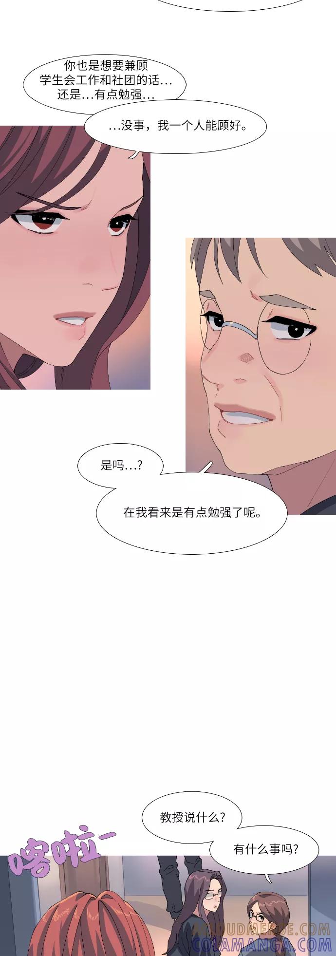 《胆小的调色盘》第50话 第27页